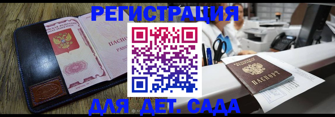 прописка законно в Подольске