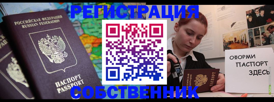 прописка в Подольске